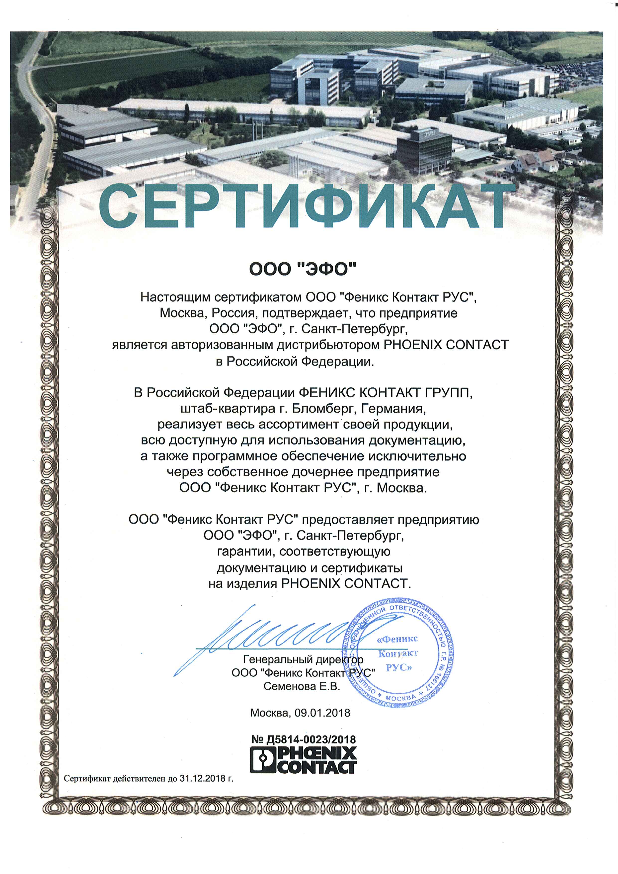 Сертификат дистрибьютора Phoenix Contact