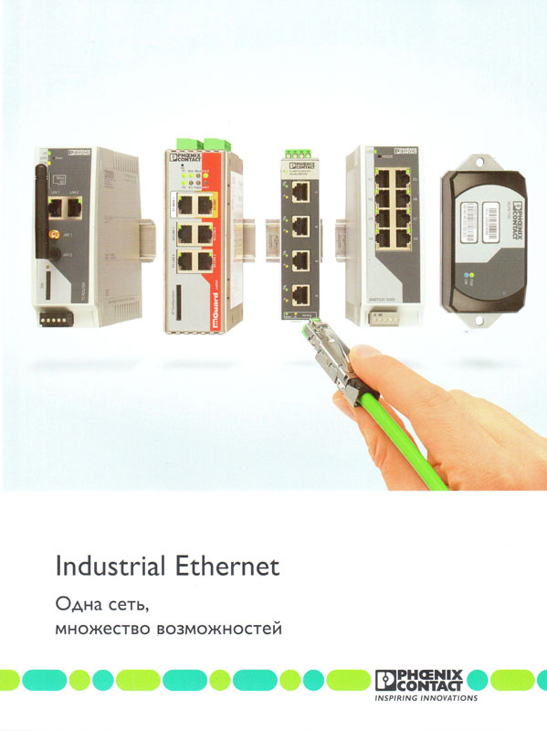 Phoenix Contact "Industrial Ethernet. Одна сеть, множество возможностей"