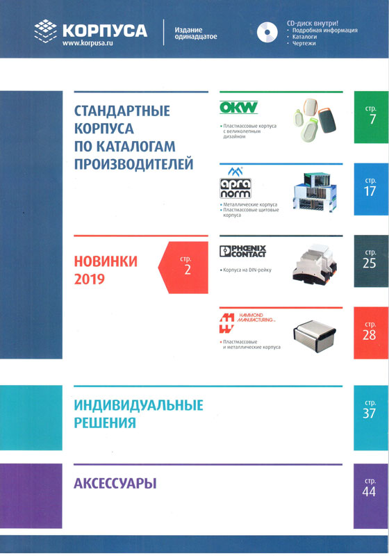 "Корпуса.ru: Мир конструктивных решений" с CD-диском