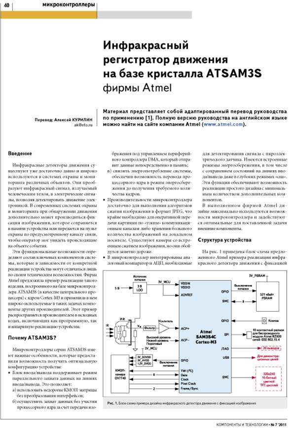 Инфракрасный  регистратор движения на базе кристалла ATSAM3S фирмы Atmel
