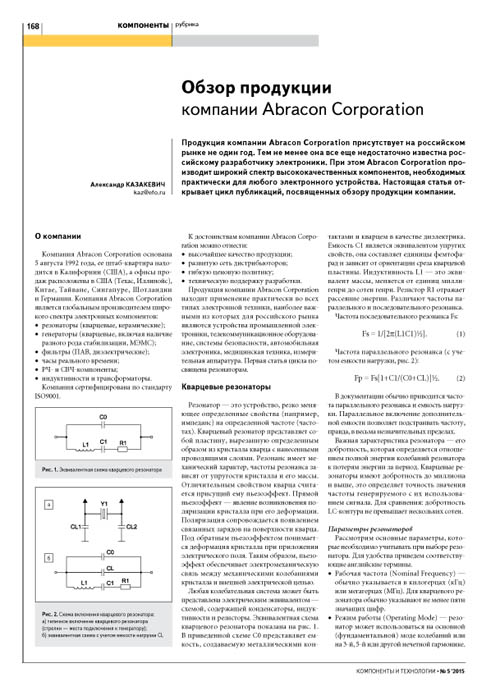 Обзор продукции компании Abracon Corporation
