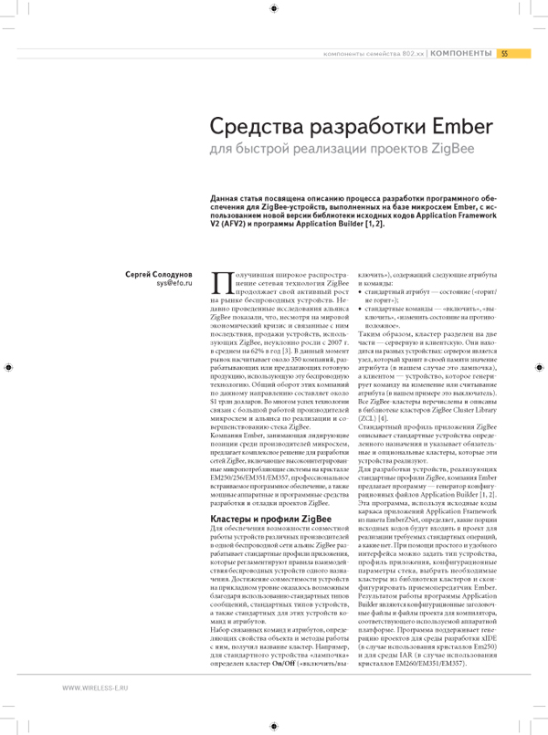 Средства разработки Ember для быстрой реализации проектов ZigBee