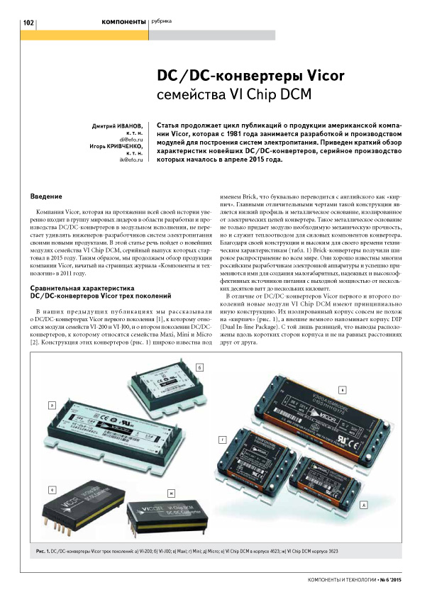 DC/DC-конвертеры Vicor семейства VI Chip DCM