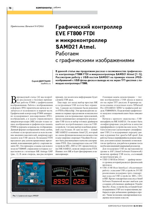 Графический контроллер EVE FT800 FTDI и микроконтроллер  SAMD21 Atmel. Работаем с графическими изображениями". Часть 2.