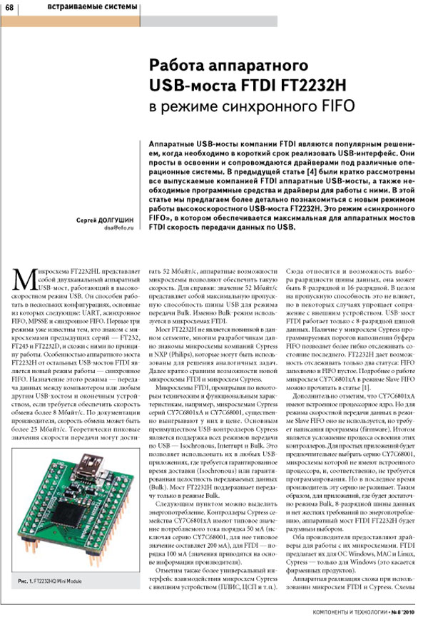 Работа аппаратного USB-моста FTDI FT2232H в режиме синхронного FIFO