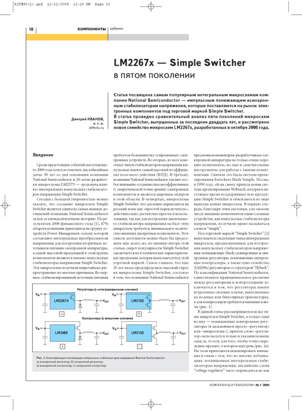 LM2267x - Simple Switcher в пятом поколении