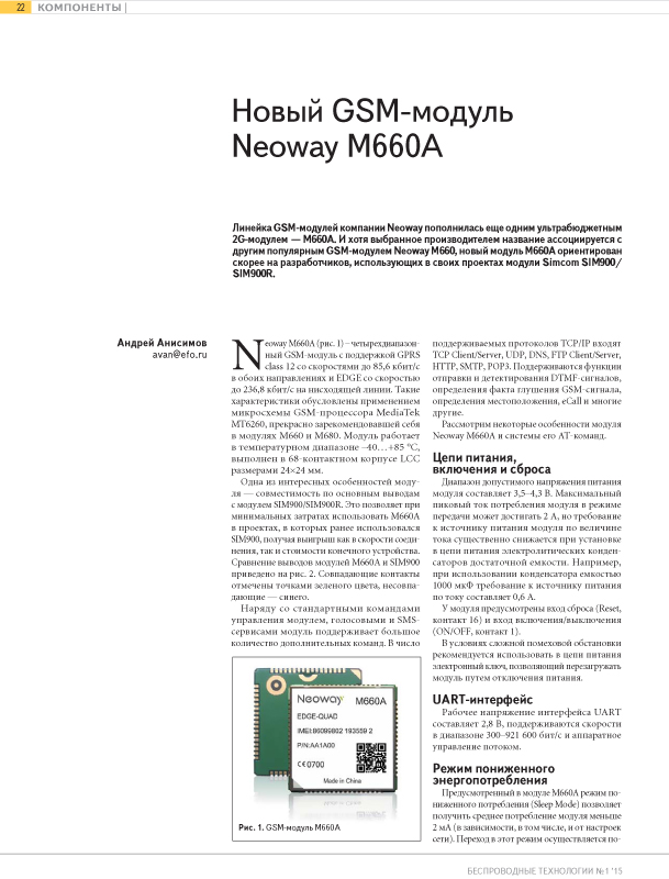 Новый GSM-модуль Neoway M660A