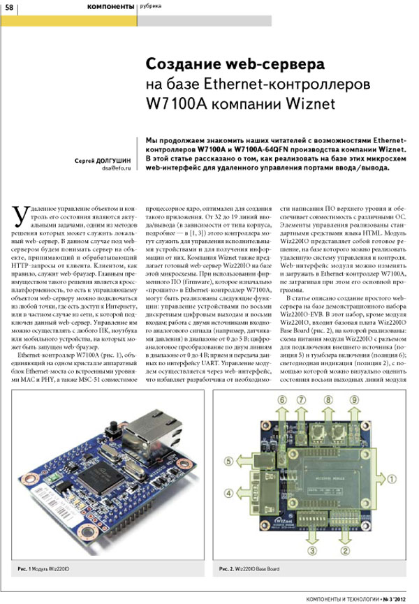 Создание web-сервера на базе Ethernet-контроллеров W7100A компании WIZnet