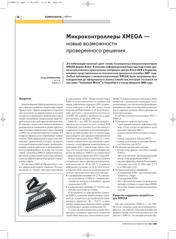 Микроконтроллеры XMEGA – новые возможности проверенного решения. Часть 1