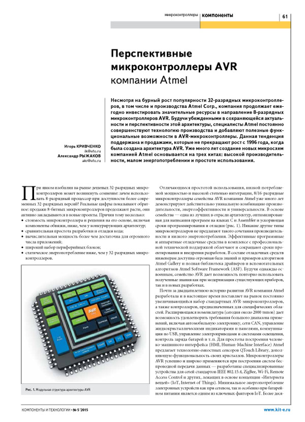 Перспективные микроконтроллеры AVR компании Atmel