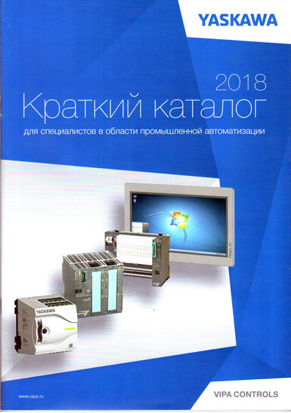 VIPA "Краткий каталог для специалистов в области промышленной автоматизации"