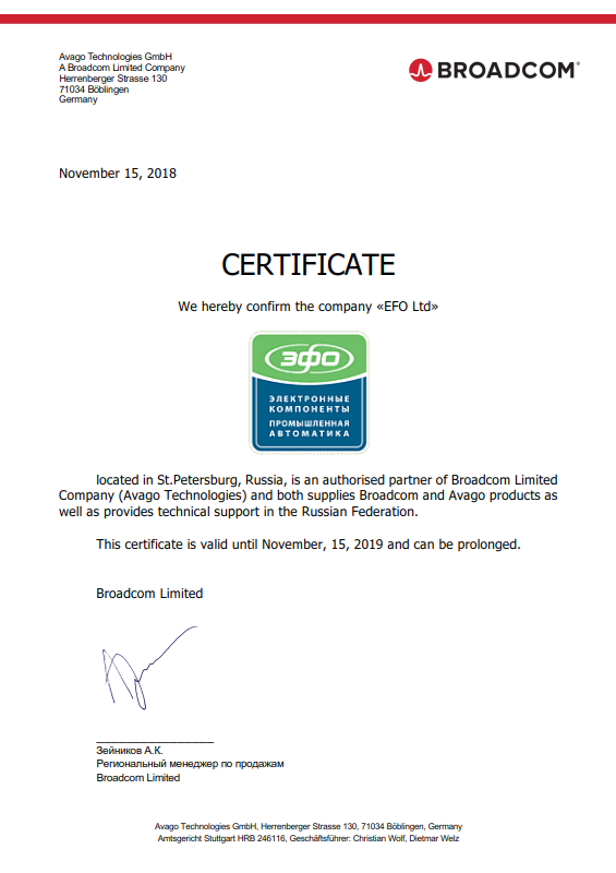 Сертификат авторизованного партнера Broadcom